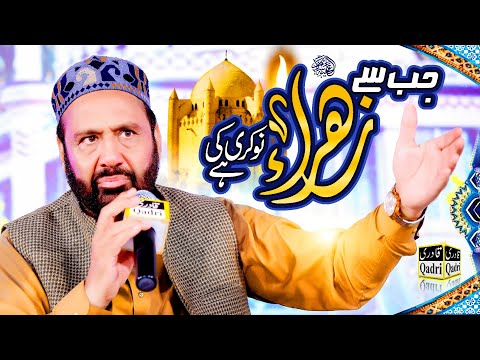 New Kalam 2024 || Jab Se Zahra A.S Ki Nokri Ki hai By  𝗦𝘆𝗲𝗱 𝗔𝗹𝘁𝗮𝗳 𝗦𝗵𝗮𝗵 𝗞𝗮𝘇𝗺𝗶