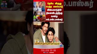 MSBaskar || Award || Vijayakanth