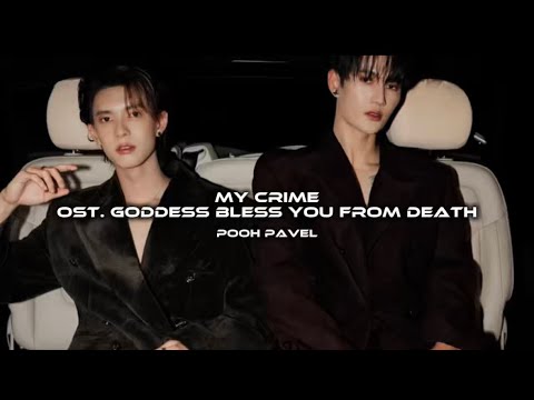 POOH PAVEL - MY CRIME OST. GODDESS BLESS YOU FROM DEATH (thai/rom/eng) LYRICS