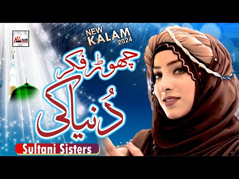 Chor Fikr Duniya ki - New Kalam 2024 - Sultani Sisters | Official Video | Hi-Tech Islamic Naat