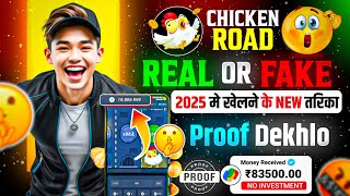 Chicken Road Game Real Or Fake | chicken road game withdrawal | kaise khele | chicken road game