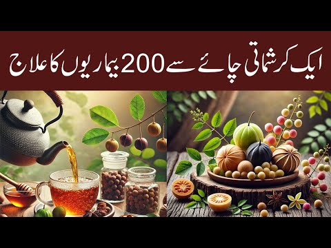 Sirf Aik Karishmati Herbal Chai Se 200 Bimariyon Ka Asan Ilaaj | Powerful Herbal Tea Remedy