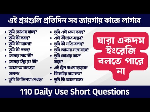 দ্রুত ইংরেজি বলতে শিখুন | 110 Daily Use Short Questions | Spoken English Class Bangla