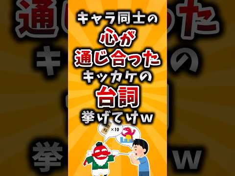 【有益】キャラ同士の心が通じ合ったキッカケの台詞挙げてけｗ #2ch #有益 #アニメ #漫画