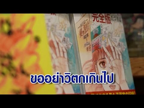นักเขียน "มังงะ" ทำนายแผ่นดินไหวครั้งใหญ่ ญี่ปุ่นเตรียมแผนรับมือ แต่ขอประชาชนอย่าวิตกกังวลเกินไป