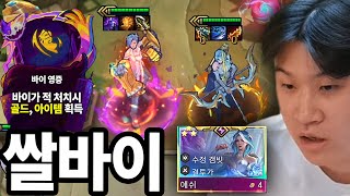 바이가 벌어다 준 3성 애쉬 눈나