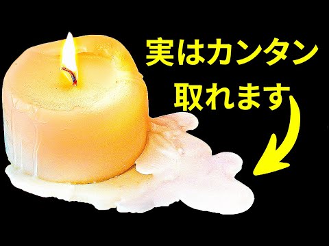 ついてしまったキャンドルのロウを取り除く方法　他　#Shorts