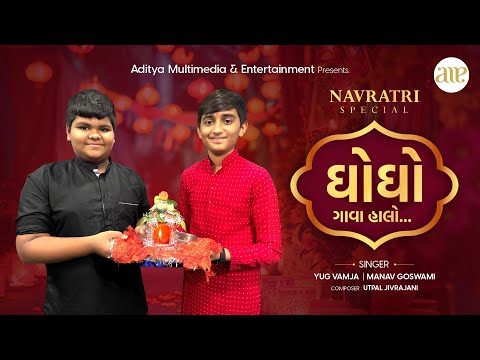 ઘોઘો ગાવા હાલો નો વિડિયો | GhoGho Gava Halo | Navratri Special 2024 | નવરાત્રી સ્પેશિયલ ૨૦૨૪