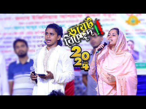 বিরহের গানে শেষ রাতে কাঁদালো সবাইকে ( খাদিজা ভান্ডারী ও নয়ন শেখ ) ডুয়েট  গান💕New Sed Song 2024