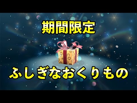 【ポケモンSV】期間1日ふしぎなおくりもの配信開始！ハバタクカミ配布情報