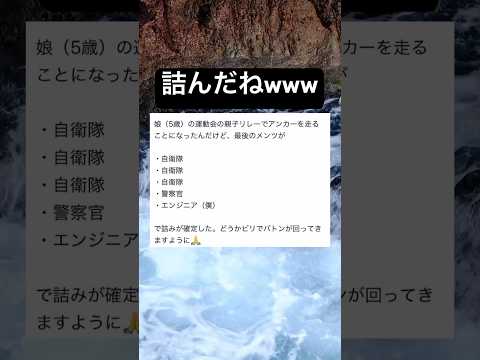 なんでアンカーになっちゃったのw #面白集 #面白い #運動会#親子リレー#shorts