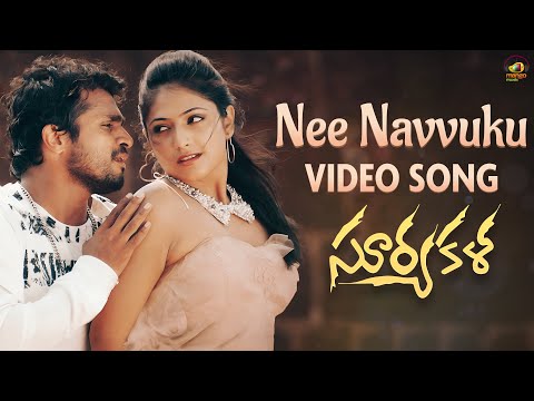 Nee Navvuku Video Song | Suryakala Telugu Movie | Vijay Raghavendra | Haripriya | Mango Music