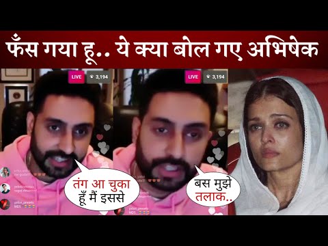 फंस गया हूं.. Abhishek Gave a Shocking Reaction amid Divorce Rumors with Aishwarya Rai