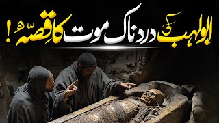 Abu Lahab Ki Mout | Abu Kahab Kon Tha  | Abu Lahab Ka Injam |  Malumattube