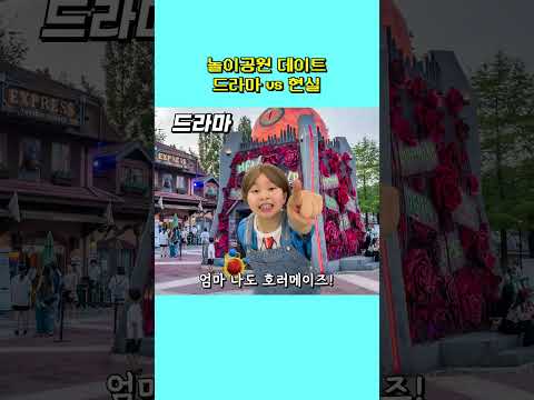 에버랜드 놀러 갔을 때 클리셰