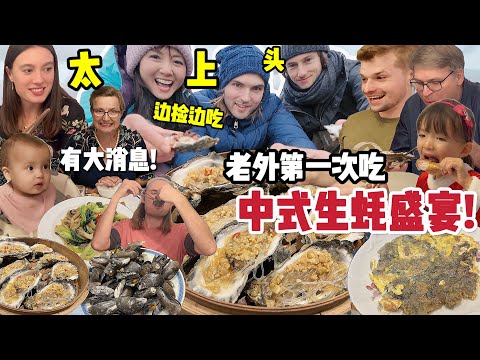 HUGE Danish Oysters flooded everywhere! Made Chinese FEAST ! 丹麦生蚝泛滥!捡爆箱!蒜蓉生蚝宴震撼老外!