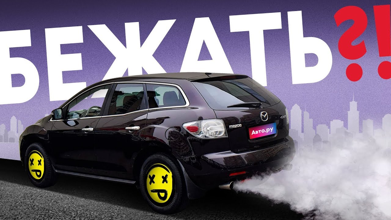 Почему Mazda CX-7 с пробегом такая дешёвая