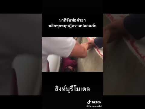 นาทีบุกจับพ่อค้ายา