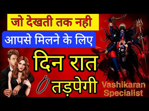 काले धागे से करे प्रचंड वशीकरण | LOVE VASHIKARAN SPECIALIST | Vashikaran Video | Vashikaran Mantra