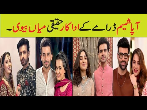 Aapa Shameem Episode 11 Actors Real Life|Aapa Shameem Arydigital Drama Ep 12 Cast Real Life Partners