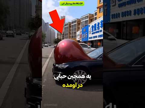 هرگز جوش ماشینت رو نترکون 😨