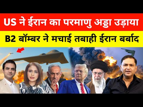 Pak Media Crying On US Strike Tehran | B2 Bomber Destroy Iran Nuclear Site | pak media on india