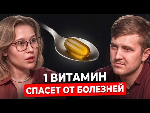 Как НЕ СЛЕЧЬ этой осенью? Иммунолог про опасный вирус, витамин Д и ослабление иммунитета