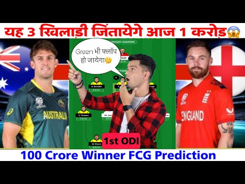 AUS vs ENG 1st ODI Dream11 Team, Australia vs England Dream11 Prediction, Best Dream11 Team, FCG