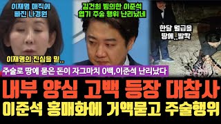 칠불사 홍매화 밑에 거액을 묻었다, 이준석 주술행위 딱 걸렸다. 줄줄이 이재명 매직에 빠지는 국힘, 나경원마저?