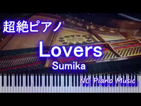 【超絶ピアノ】　Lovers / Sumika　【フル full】