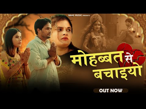 Mohabbat Se Bachiyo Jagdambe | Farmani Naaz | Anil | Anuj Mulhed | Sad Song | farmani naaz official
