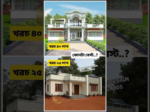āĻā§āύāĻāĻž āĻŦā§āϏā§āĻ..? #duplex #top #architecture #āĻŦāĻžāĻĄāĻŧāĻŋ_āύāĻāĻļāĻž #trending #āĻĄā§āĻĒā§āϞā§āĻā§āϏ_āĻŦāĻžāĻĄāĻŧāĻŋ