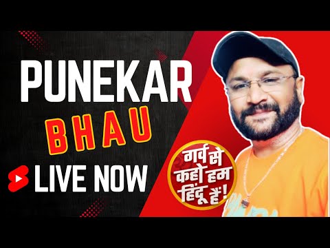 HINDU LIVE STREAM... हिन्दू सभी भाई आजो लाइव पे | Punekar BHAU 🙏Hindu Live #thuglife #savagemoments