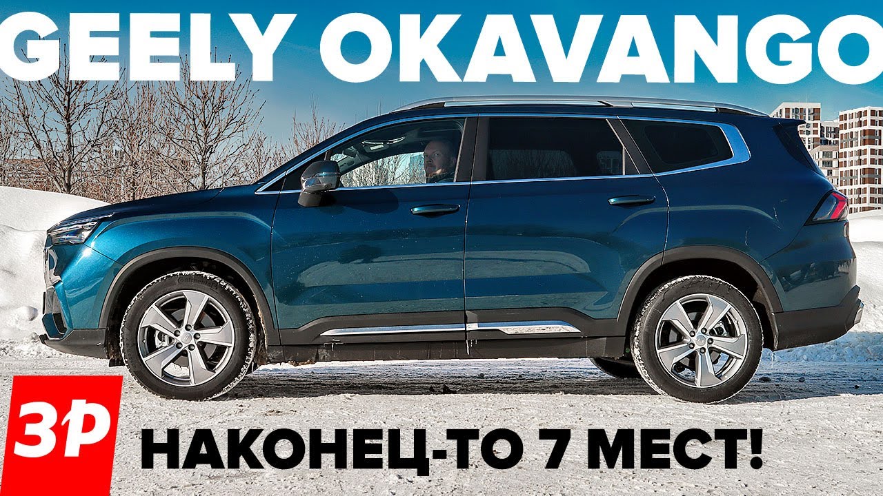 Джили Окаванго дешевле Monjaro / Семиместный Geely Okavango вместо Kia Sorento и Hyundai Santa Fe