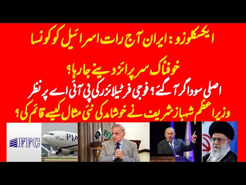 EXCLUSIVE: New and big surprise coming tonight? PM Shehbaz Sharif new service?