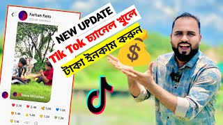 Tik Tok new update bulletin board গ্রুপ খুলে ভাইরাল হওয়ার সহজ উপায়। Tiger Riyad Tech