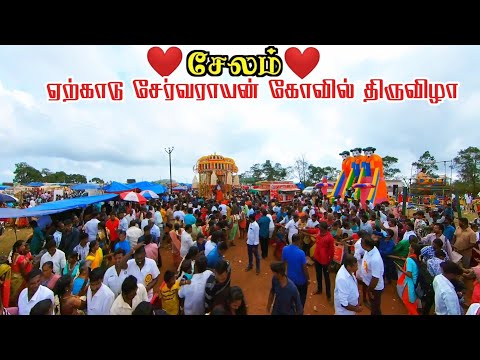 சேலம் ஏற்காடு சேர்வராயன் கோவில் திருவிழா yercaud servarayan temple festival 2025 part 2 in tamil