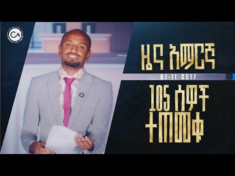 2688-  ዜና ክራይስት አርሚ [ July 15. 2025 ]