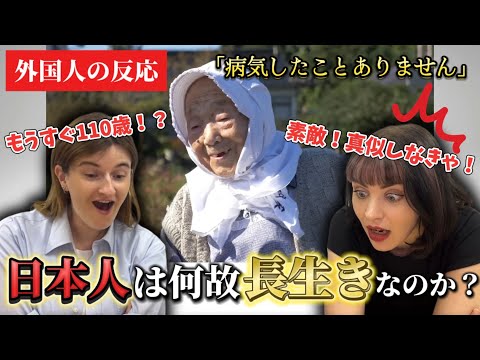 【衝撃】外国人が学ぶ！日本人が長生きする驚きの秘密とは！