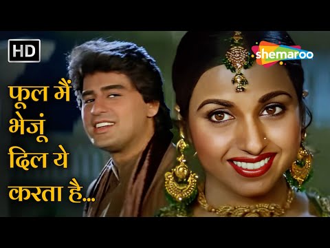 फूल मैं भेजू | Phool Main Bheju Dil Ye Karta Hai | Salma Pe Dil Aagaya (1997) | Ayub Khan, Saadhika