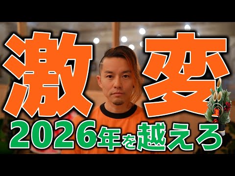 2026年がスタート