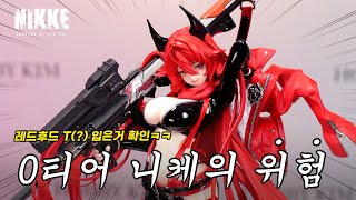 최초공개) 충격적인 레드후드의 아래가 시원한 쫄바지 Flare Goddess of Victory :Nikke Red Hood 1/7 Figure Sample Review