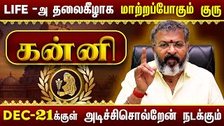 கன்னி  - தலைகீழாக மாற்றப்போகும் குரு  || kanni raasi palangal  #kanni #astrology #jodhidam