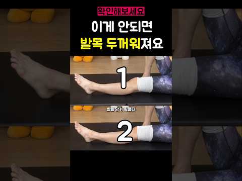 발목 얇아지는 운동