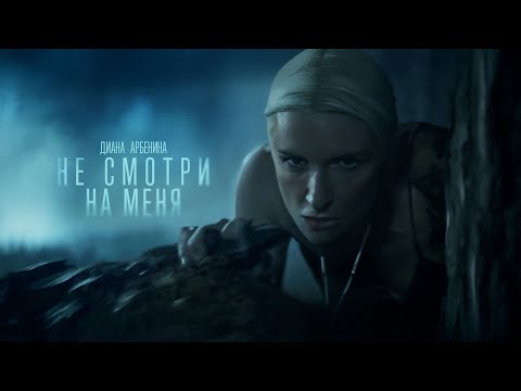 Ночные Снайперы - не смотри на меня