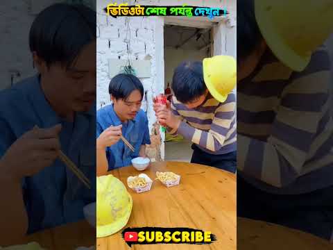এদের দেখে হাসবো না কাদবো 😂 #shorts #funny #facts #amazingfacts