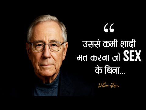 William Glasser के 51 गहरे कोट्स | रिश्ते, खुशी, और ज़िंदगी की सीख | 11.ai
