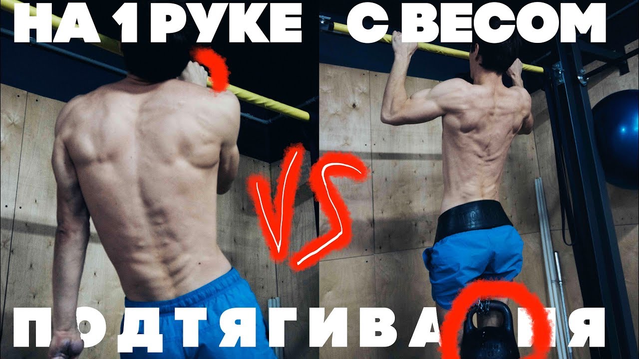 Подтягивания на одной руке! Воркаут эксперимент