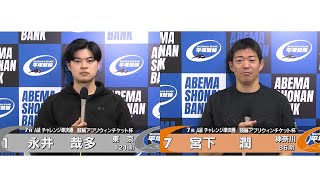 2024.12.10 FⅡミッドナイト 競輪アプリウィンチケット杯 7R Ａ級チ準決　 選手インタビュー【平塚競輪】本場開催