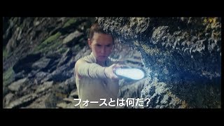 スター ウォーズ8 最後のジェダイ ネタバレ解説 ルークやレイの秘密が明かされる Ciatr シアター